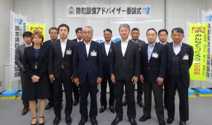 「防犯設備アドバイザー」委嘱式