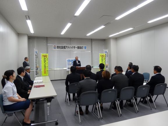 「防犯設備アドバイザー」委嘱式