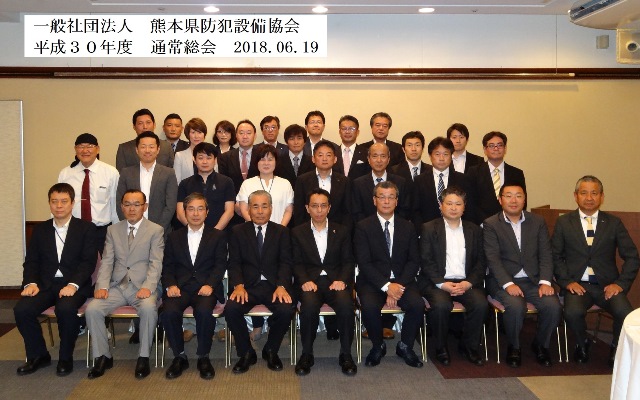 「平成３０年度通常総会」開催