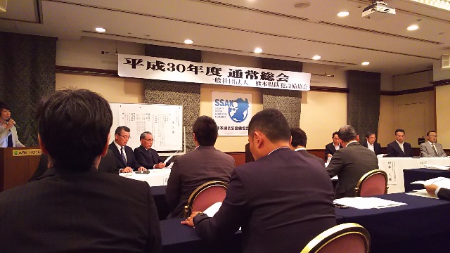 「平成３０年度通常総会」開催