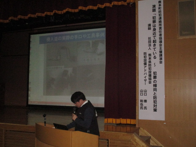 山鹿市防犯講話
