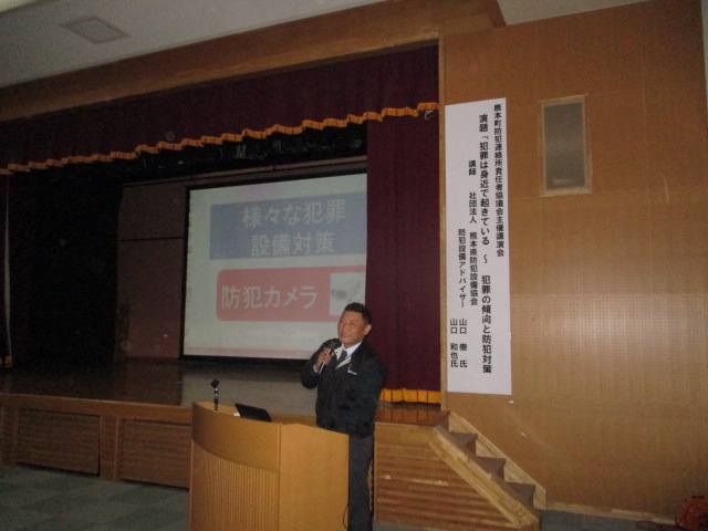 山鹿市防犯講話