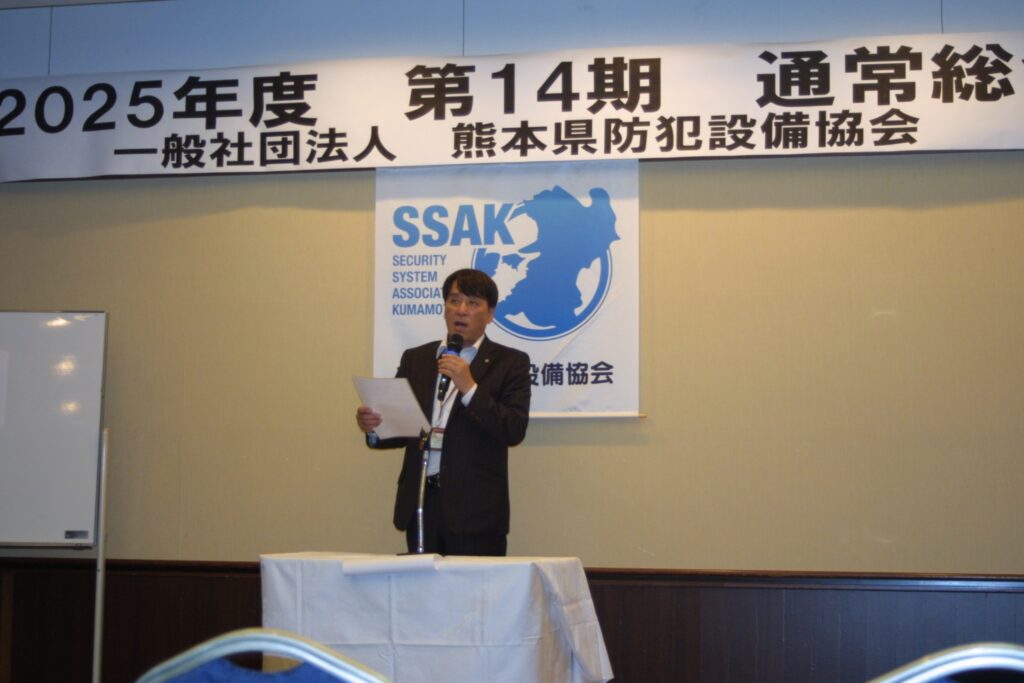 熊本県防犯設備協会 第14期通常総会